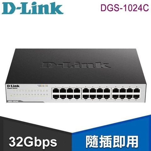 D-Link 友訊 【南紡購物中心】   DGS-1024C 24埠Gigabit非網管型交換器