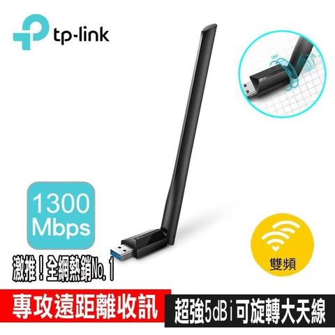 【南紡購物中心】 限量促銷TP-Link Archer T3U Plus 1300Mbps MU-MIMO雙頻wifi網路USB無線網卡（專攻遠距離收訊）