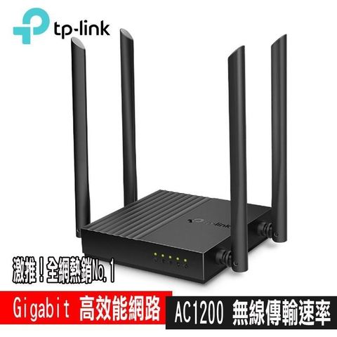 【南紡購物中心】 限量促銷 TP-Link Archer C64 AC1200 MU-MIMO Gigabit 無線網路雙頻WiFi路由器(Wi-Fi分享器)