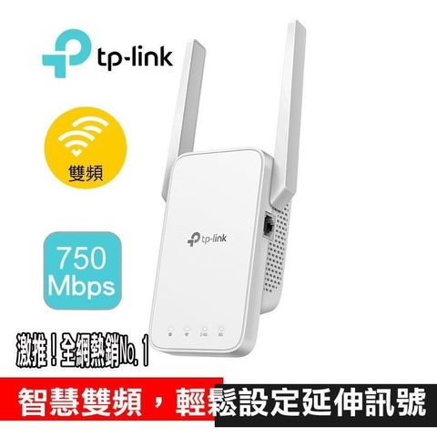 【南紡購物中心】 TP-Link RE215 AC750 OneMesh 雙頻無線網路 WiFi訊號延伸器（Wi-Fi 訊號中繼器）