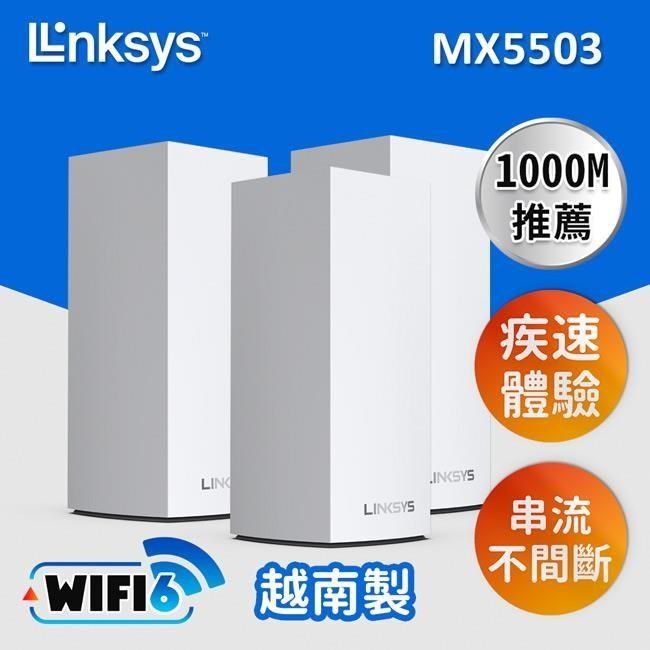 Linksys 【南紡購物中心】  AX5400 Velop Mesh WiFi 6 雙頻網狀路由器《三入組》(MX5503-AH)