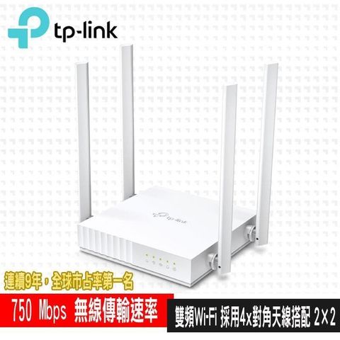 【南紡購物中心】 限時促銷TP-Link Archer C24 AC750 無線網路雙頻WiFi路由器
