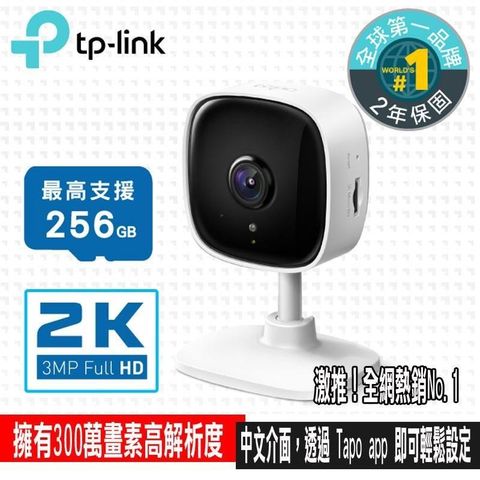 【南紡購物中心】 限時促銷 TP-Link Tapo C110 300萬畫素 高解析度 家庭安全防護 WiFi 無線智慧網路攝影機 監視器 IP CAM(Wi-Fi無線攝影機)