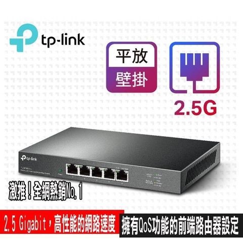 【南紡購物中心】 TP-Link TL-SG105-M2 5 埠 100Mbps/1Gbps/2.5G交換器 桌上型Gigabit交換器