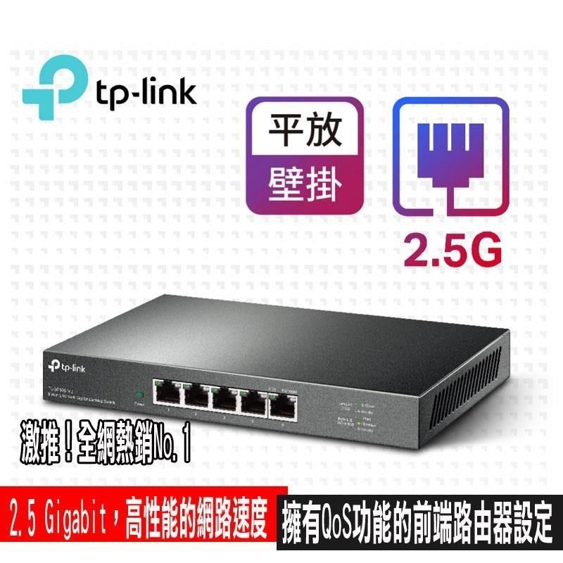 TP-Link 【南紡購物中心】 專案促銷  TL-SG105-M2 5 埠 100Mbps/1Gbps/2.5G交換器 桌上型Gigabit交換器