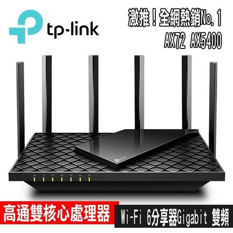 TP-Link 【南紡購物中心】 限量促銷 Archer AX72 AX5400 Gigabit 雙頻 OneMesh WiFi 6 無線網路分享路由器