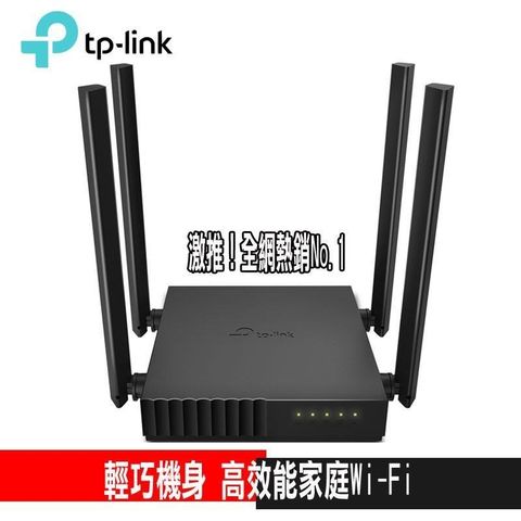【南紡購物中心】 TP-Link Archer C54 AC1200 MU-MIMO 無線網路雙頻WiFi路由器(Wi-Fi分享器)
