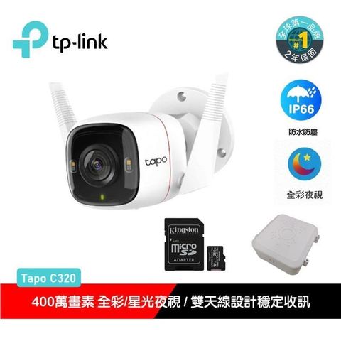 TP-Link Tapo C320WS無線網路監視器-搭金士頓256G記憶卡+防水盒