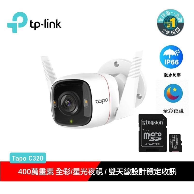 TP-Link 【南紡購物中心】 限時促銷  Tapo C320WS 真2K 四百萬畫素 IP66戶外 無線網路監視器(搭金士頓256G記憶卡)