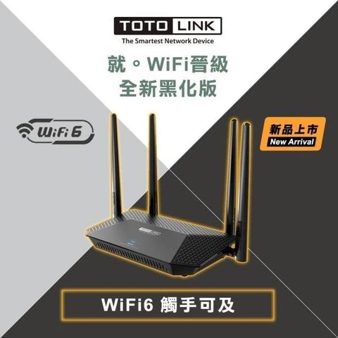 【南紡購物中心】 TOTOLINK X2000R AX1500 WiFi6 雙頻Giga EasyMESH無線路由器 分享器(無痛升級WiFi 6)