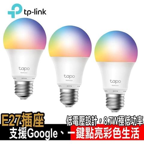 【南紡購物中心】 限量促銷TP-Link Tapo L530E 1600萬色 多彩調節 節能LED Wi-Fi 全彩智能燈泡(3入組)