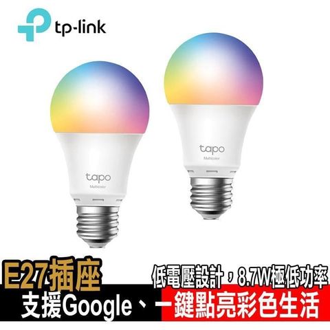 【南紡購物中心】 限量促銷TP-Link Tapo L530E 1600萬色 多彩調節 節能LED Wi-Fi 全彩智能燈泡(2入組)