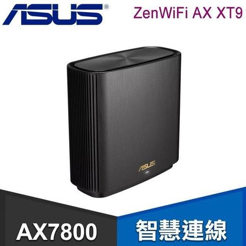 【南紡購物中心】 ASUS 華碩 ZenWiFi AX XT9 單入組 AX7800 Mesh 三頻全屋網狀 WiFi 6 無線路由器(分享器)