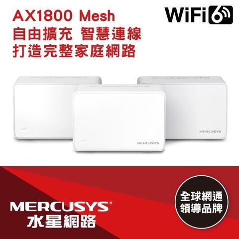 【南紡購物中心】 Mercusys水星網路 Halo H70X AX1800 Gigabit 無線雙頻網路WiFi 6 Mesh網狀路由器 Wi-Fi 6分享器(三入組)