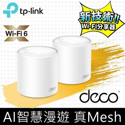 【南紡購物中心】 限時促銷TP-Link Deco X50 AX3000 AI-智慧漫遊 真Mesh 雙頻無線網路WiFi 6 網狀路由器（Wi-Fi 6分享器）(2入)