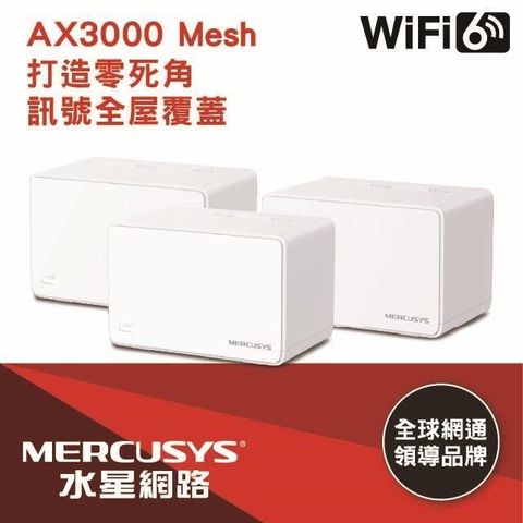 【南紡購物中心】 📢買就送MSI GD21鼠墊Mercusys水星網路 Halo H80X AX3000 Gigabit 無線雙頻網路WiFi 6 Mesh網狀路由器 Wi-Fi 6分享器(三入組)