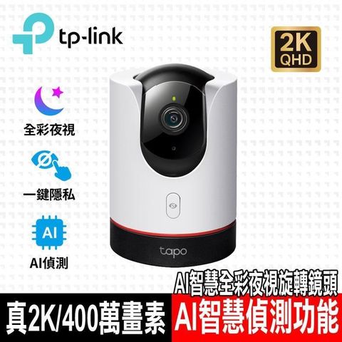 【南紡購物中心】 TP-Link Tapo C225 AI智慧無線網路攝影機 監視器 IP CAM(真2K/400萬畫素/全彩夜視/360旋轉式/Wi-Fi)