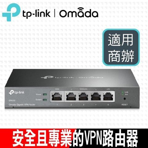 【南紡購物中心】 TP-Link ER605 SafeStream Gigabit 多 WAN VPN 路由器