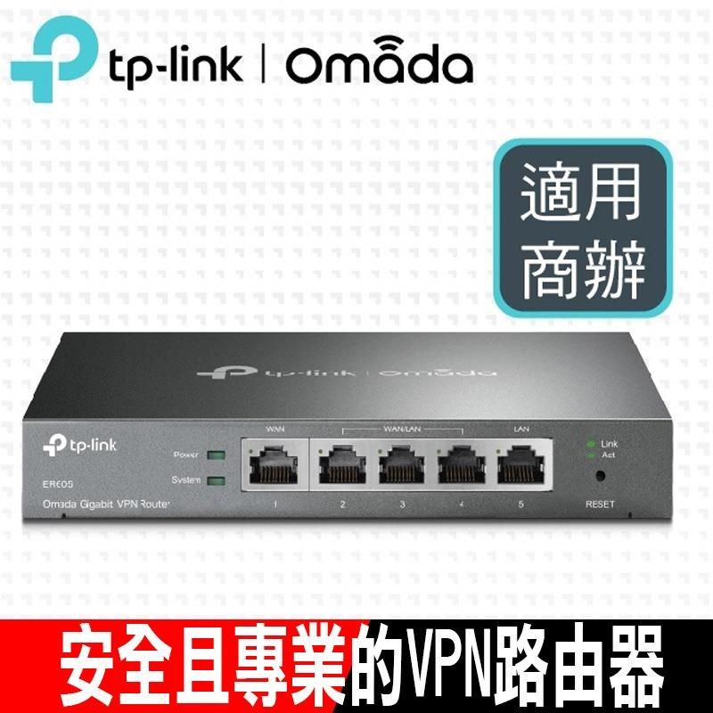 tp-link  適用商辦 tp-linkOmada  VPN Route LANLinkRESET安全且專業的VPN路由器