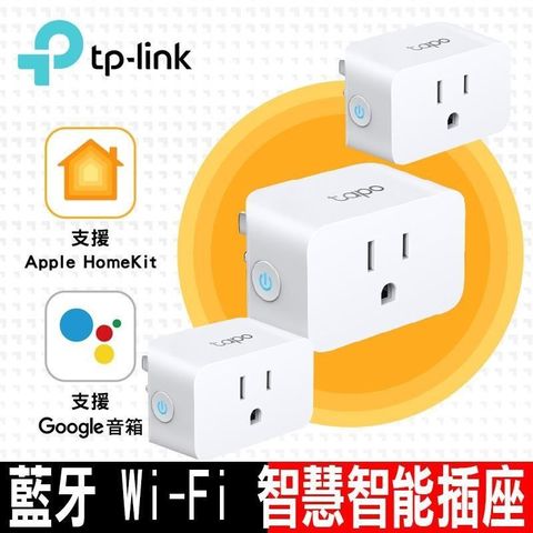 【南紡購物中心】 限時促銷TP-Link Tapo P125 迷你型 藍牙 Wi-Fi 智慧智能插座 開關(3入組)
