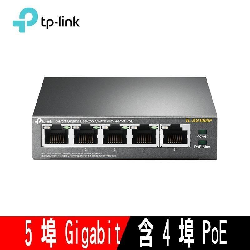 TP-Link 【南紡購物中心】  TL-SG1005P 5埠Gigabit桌上型交換器(4埠PoE供電)