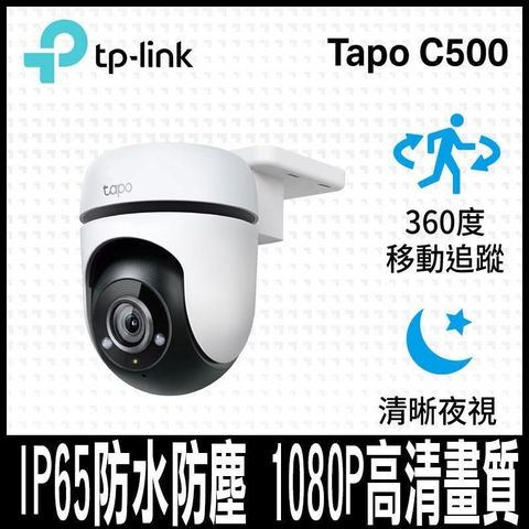 【南紡購物中心】 TP-Link Tapo C500 AI智慧追蹤無線網路攝影機 監視器 IP CAM(1080高清/戶外防水防塵/360°旋轉式/WiFi/最高支援512GB)