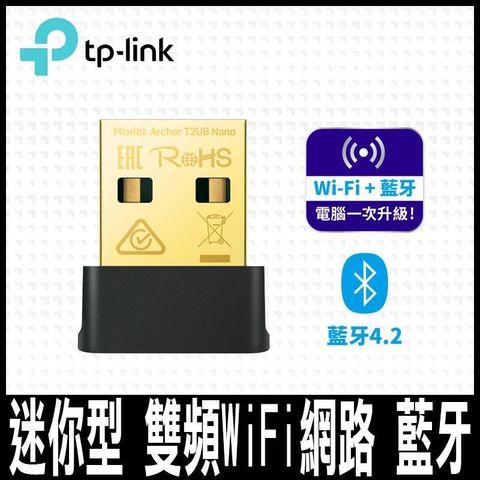 【南紡購物中心】 TP-Link Archer T2UB Nano AC600 迷你型 雙頻WiFi網路 藍牙4.2 USB無線網卡(Wi-Fi 無線網路卡)