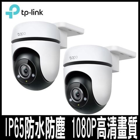 【南紡購物中心】 限時促銷TP-Link Tapo C500 AI智慧追蹤無線網路攝影機(2入)