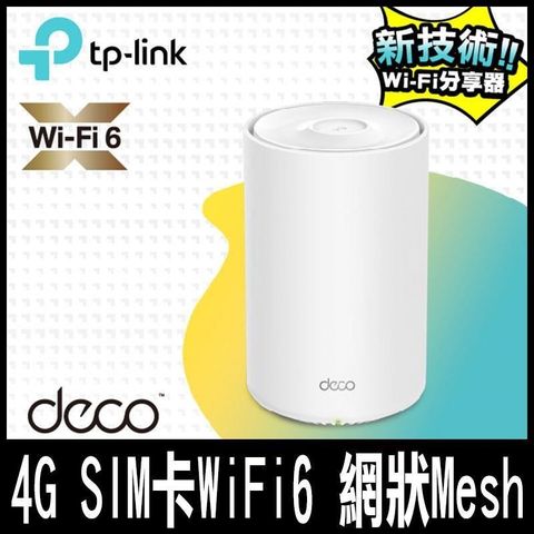 【南紡購物中心】 限時促銷TP-Link Deco X20-4G AX1800 4G+ Gigabit雙頻無線網路WiFi6網狀Mesh (4G分享器)