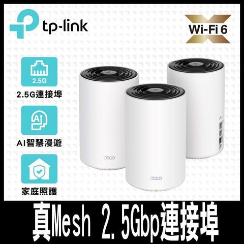 【南紡購物中心】 TP-Link Deco X80 AX6000 雙頻 AI-智慧漫遊 真Mesh 無線WiFi 6網狀路由器(3入)