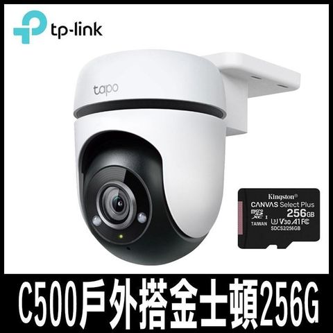 【南紡購物中心】 限時促銷TP-Link Tapo C500 AI智慧追蹤無線網路攝影機含金士頓256G記憶卡
