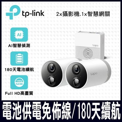 【南紡購物中心】 TP-Link Tapo C400S2 無線網路攝影機 監視器套組 IP CAM(1080P/180天續航/夜視功能/戶外防水防塵/電池供電免佈線/WiFi)