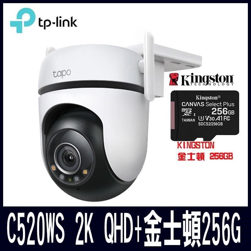 TP-Link Tapo C520WS 戶外旋轉式防護攝影機(搭金士頓256G記憶卡)限量