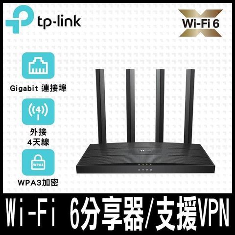 【南紡購物中心】 TP-Link Archer AX12 AX1500 Gigabit 雙頻4串流 WiFi 6 無線網路路由器(Wi-Fi 6分享器/支援VPN)