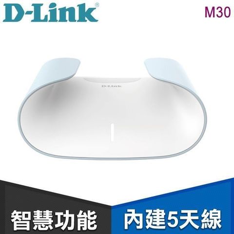 【南紡購物中心】 D-Link 友訊 M30 AX3000 雙頻 Mesh WiFi 6 無線路由器 分享器《單入》