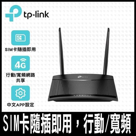 【南紡購物中心】 限時促銷TP-Link TL-MR100 300Mbps 4G LTE 無線網路 WiFi 路由器 Wi-Fi分享器(SIM卡/隨插即用)