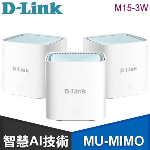 【南紡購物中心】 D-Link 友訊 M15 三入組 AX1500 Wi-Fi 6 雙頻無線路由器(M15-3W)