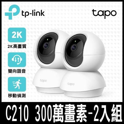 【南紡購物中心】 限時促銷2入組- TP-Link Tapo C210-2P 300萬畫素 旋轉式家庭安全防護 WiFi 無線智慧網路攝影機 監視器 IP CAM