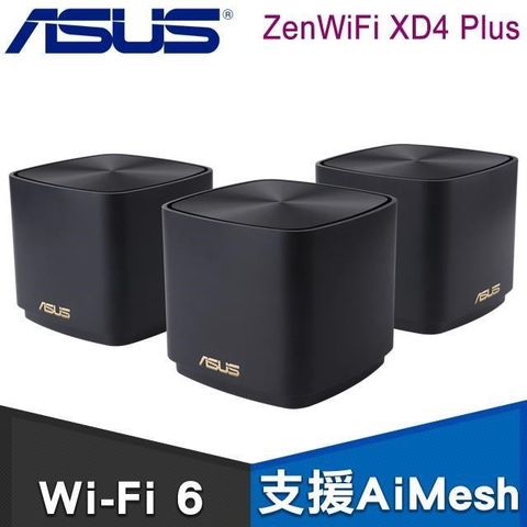 ASUS 華碩 【南紡購物中心】   ZenWiFi XD4 Plus 三入組 AX1800 Mesh WI-FI 6 雙頻全屋網狀無線WI-FI路由器《黑》