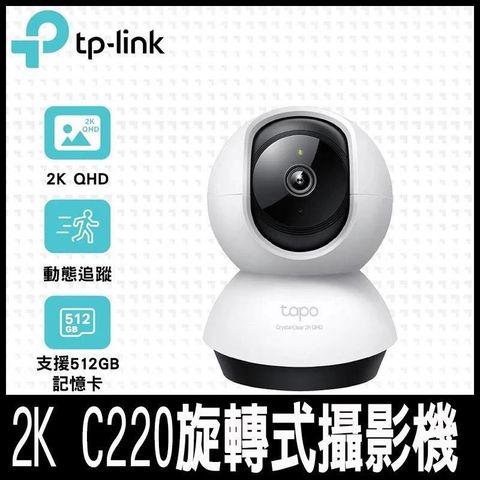 【南紡購物中心】 TP-Link Tapo C220 AI智慧偵測 2.5K QHD旋轉式無線網路攝影機 監視器 IP CAM