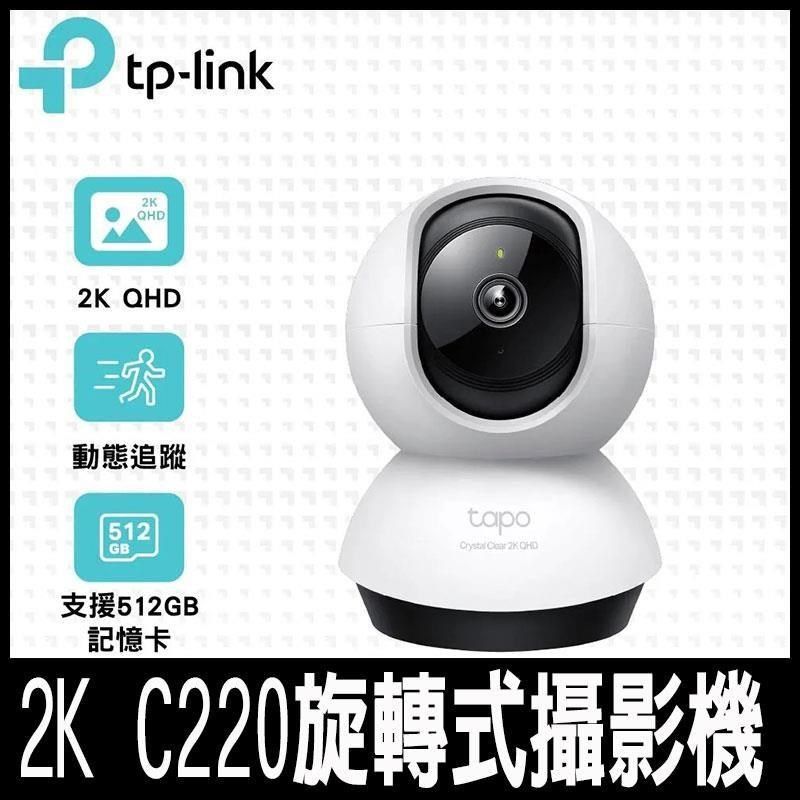 TP-Link 【南紡購物中心】  Tapo C220 AI智慧偵測 2.5K QHD旋轉式無線網路攝影機 監視器 IP CAM