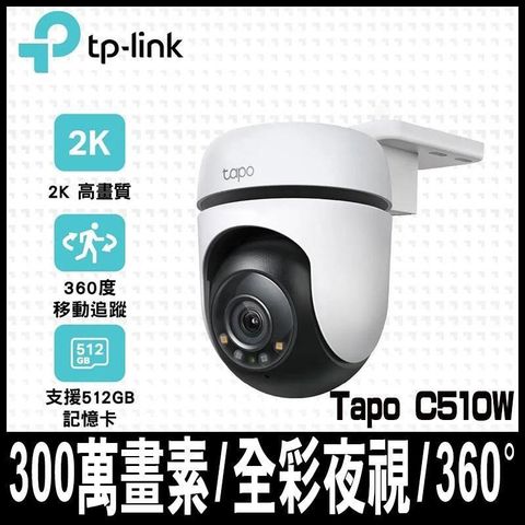 【南紡購物中心】 TP-Link Tapo C510W AI智慧追蹤戶外旋轉式無線網路攝影機-限時促銷