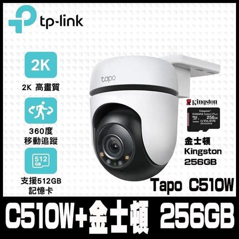 【南紡購物中心】 TP-Link Tapo C510W AI智慧追蹤戶外旋轉式無線網路攝影機-(含金士頓256GB)-組合包限時促銷