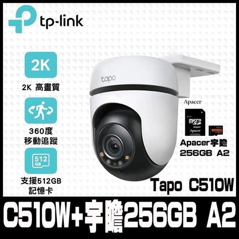 【南紡購物中心】 TP-Link Tapo C510W AI智慧追蹤戶外旋轉式無線網路攝影機-(含宇瞻256GB A2)限時促銷