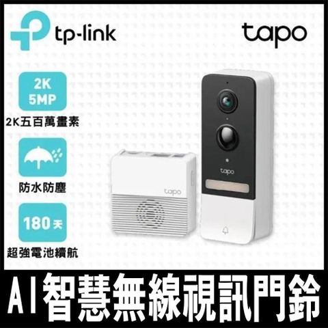 【南紡購物中心】 -專案促銷-TP-Link Tapo D230S1 AI智慧無線視訊門鈴(可拆卸電池)(五百萬畫素/全彩夜視/超廣角全身入鏡/支援512GB記憶卡)