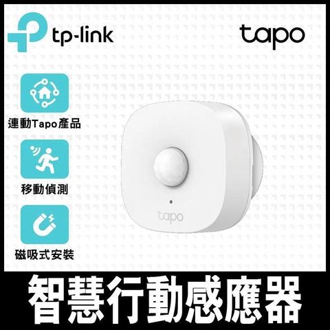 【南紡購物中心】 TP-Link Tapo T100 智慧行動感應器(CR鈕扣電池)(偵測動作/節能/磁吸式.黏貼/Tapo APP)-居家安全促銷