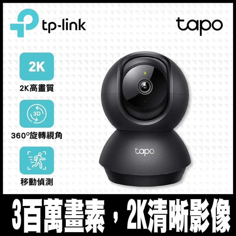 TP-Link 【南紡購物中心】  Tapo C211 300萬畫素 旋轉式家庭安全防護 WiFi 無線智慧網路攝影機 監視器 IP CAM (黑色)-專案促銷 