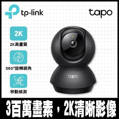 【南紡購物中心】 TP-Link Tapo C211 300萬畫素 旋轉式家庭安全防護 WiFi 無線智慧網路攝影機 監視器 IP CAM (黑色)-專案促銷