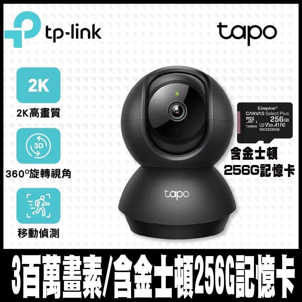 TP-Link 【南紡購物中心】  Tapo C211 300萬畫素 旋轉式 WiFi 無線網路攝影機(黑色)&nbsp;含金士頓256GB-專案促銷