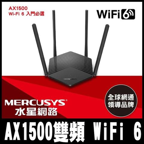 【南紡購物中心】 Mercusys水星網路 MR60X AX1500 Gigabit 雙頻 WiFi 6 無線網路路由器(Wi-Fi 6 分享器)-專案促銷